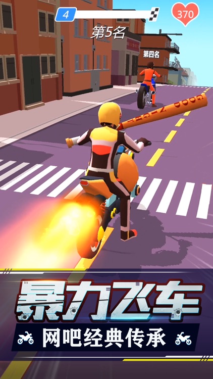 暴力飞车 screenshot-4