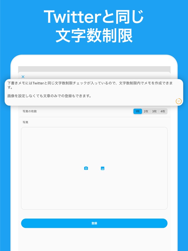 下書きメモ For Twitter をapp Storeで