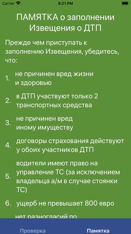 АвтоСтраховка: Беларусь