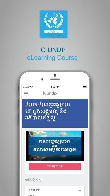 IG-UNDP eLearning Course