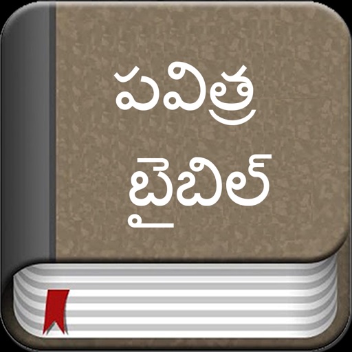 The Telugu Bible Offline