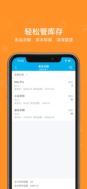智慧进销存-进出货库存管理软件