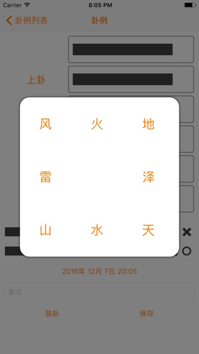 六爻排盘专业版 screenshot 4