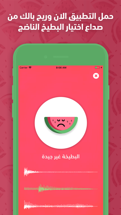 بطيختي screenshot 3