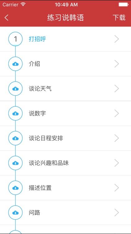 韩语发音词汇会话 screenshot-3