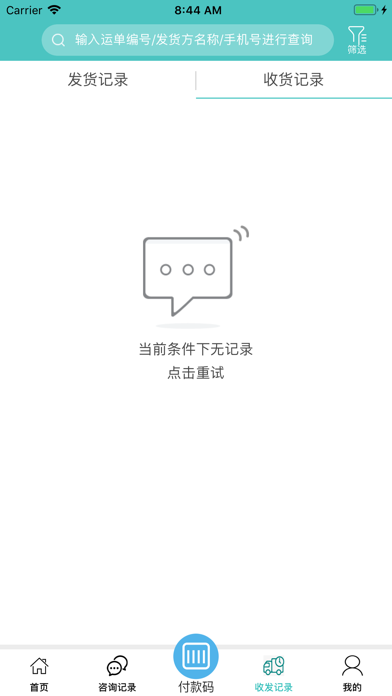三真经销商 screenshot 3