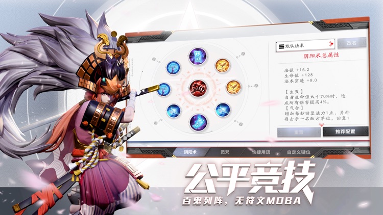 决战!平安京 - 全球无符文对称MOBA手游 screenshot-5