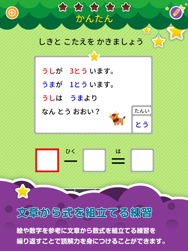 楽しい 小学校 1年生 算数 算数ドリル をapp Storeで