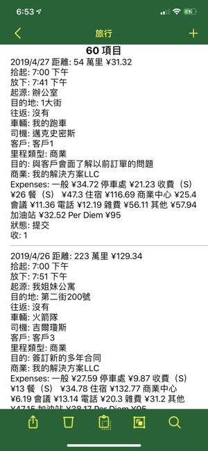 跟踪我的里程(圖1)-速報App