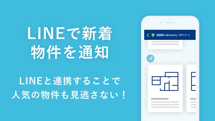 賃貸物件検索 カナリー(Canary)物件探しアプリ screenshot-6