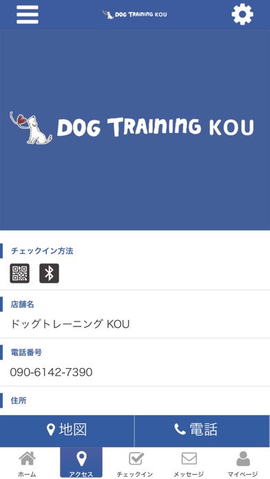DogTraining KOU オフィシャルアプリ screenshot 4