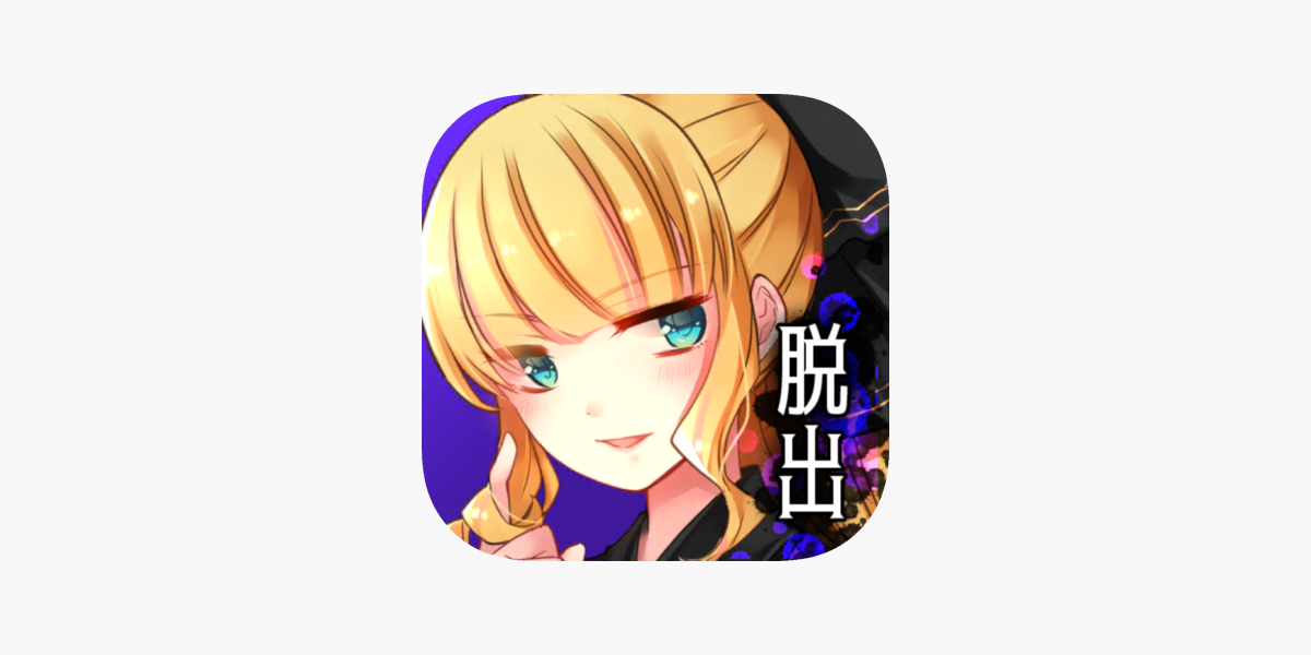 脱出ゲーム あさみエスケープ On The App Store