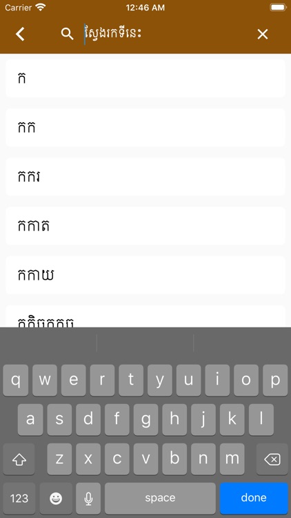 ChounNat Khmer Dictionary screenshot-4