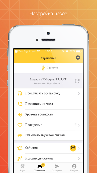 Beeline Watch (Казахстан) screenshot 4