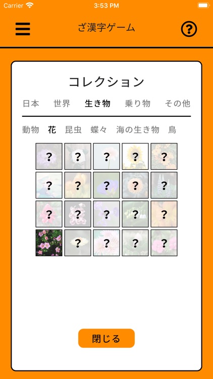 ざ漢字ゲーム By Yuyosoft Innovations Inc