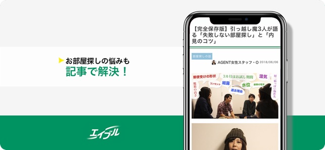 賃貸 不動産 検索はエイブルアプリ On The App Store