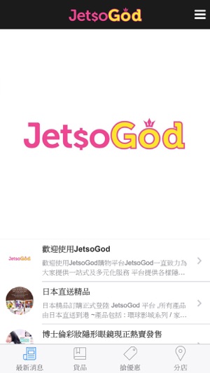 JetsoGod(圖4)-速報App