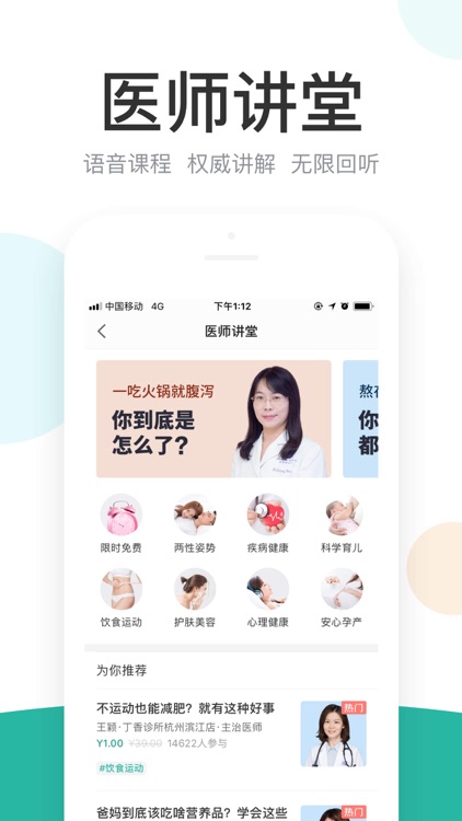 丁香医生—健康问题在线咨询医生 screenshot-4
