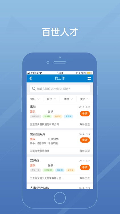 百世人才 screenshot-3