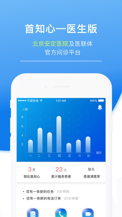 首知心医生版