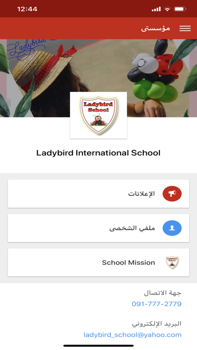 How to cancel & delete Ladybird International School from iphone & ipad 1