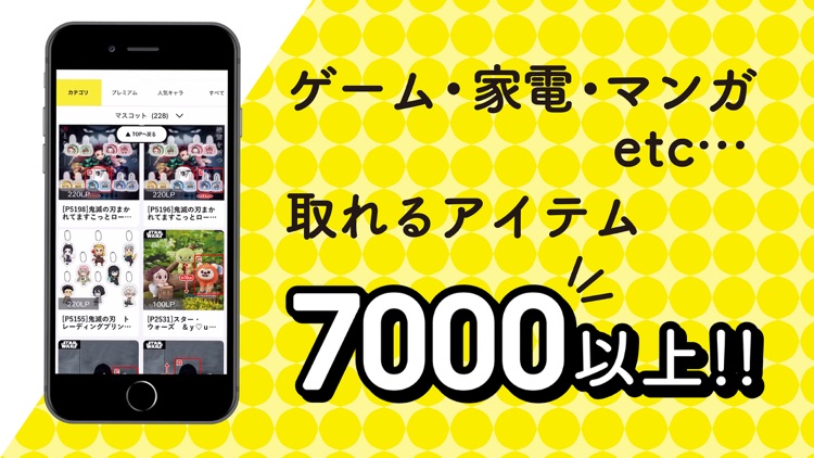 LIFTる。オンラインクレーンゲーム・キャッチャーゲーム screenshot-5