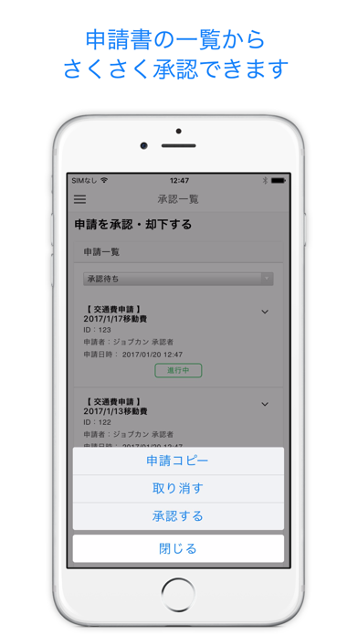 ジョブカンワークフロー／経費精算 screenshot1