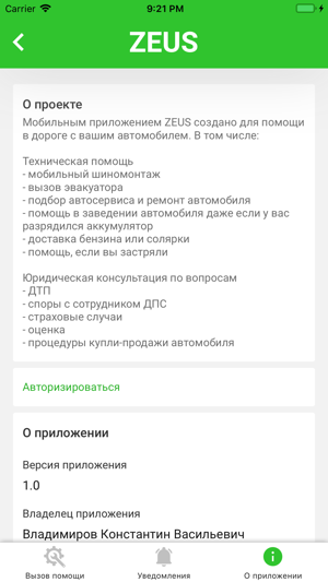 ZEUS помощь на дорогах(圖6)-速報App