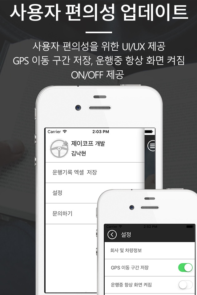 차량운행일지 - 자동운행기록 작성앱 screenshot 2