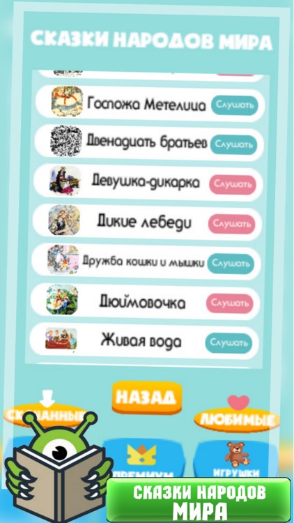 SkazApp Аудиосказки для детей screenshot-3