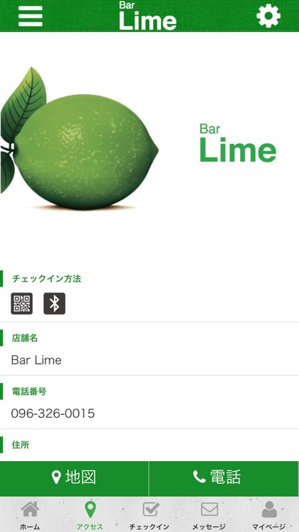 Bar Lime 公式アプリ screenshot-3