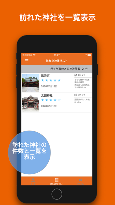 神社Map - 全国神社巡りの思い出収集 screenshot 3