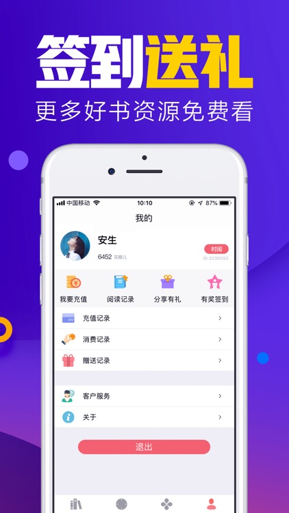 吾里书城-热门言情小说大全的电子书追书阅读器 screenshot-4