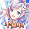 ◆常時オートバトル◆