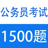 历年公务员面试真题及解析1500题 pour PC
