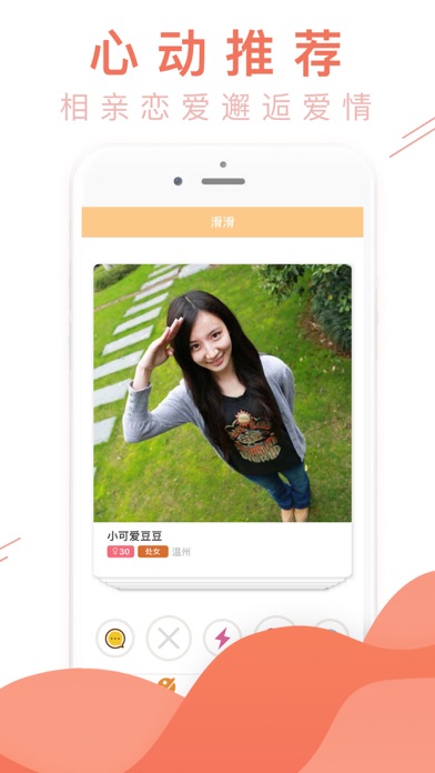 心动-超火爆的社交App screenshot 2
