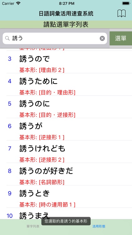 日語詞彙活用速查系統 screenshot-5