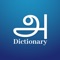 Tamil Dictionary is a FREE must-have app for English to Tamil / Tamil to English translation purposes, with a database of more than 400,000 words for iOS 11 and above