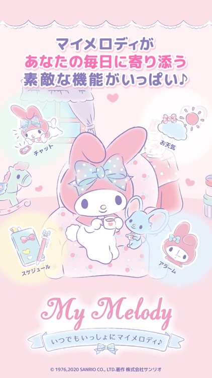 いつでもいっしょにマイメロディ