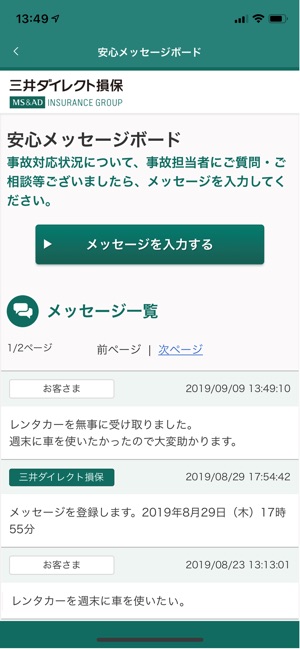 三井ダイレクト損保アプリ をapp Storeで