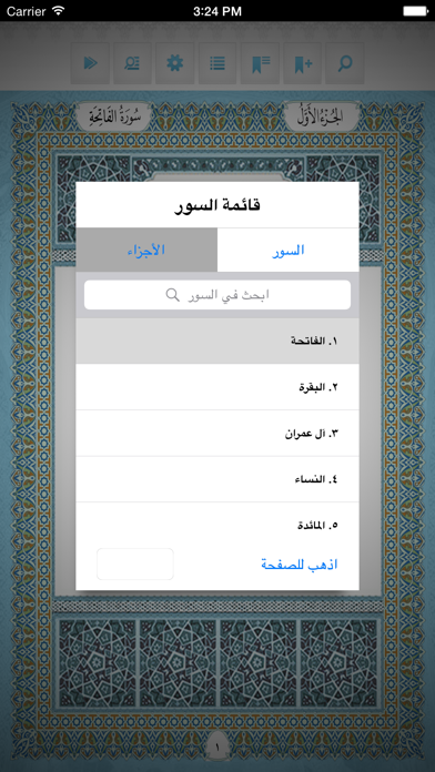 How to cancel & delete Great Tafsirs التفاسير العظيمة from iphone & ipad 3