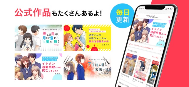 プリ小説 Bygmo 恋愛小説や夢小説が気軽に読める をapp Storeで