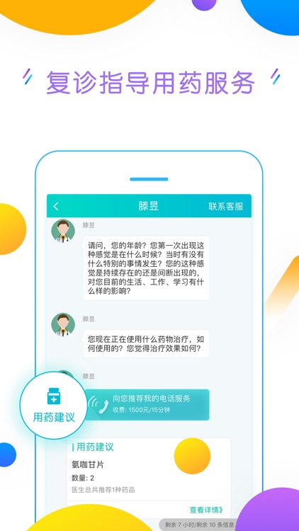 好心情-精细化慢病管理平台 screenshot-3