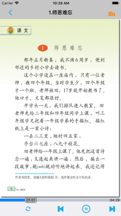 Screenshot #2 pour 小学语文五年级上册苏教版