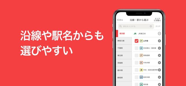 バイトルでアルバイト選び On The App Store