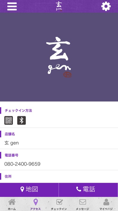 玄 gen オフィシャルアプリ screenshot 4