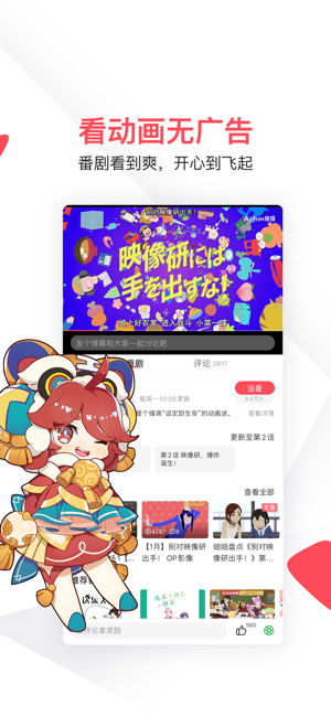 app store 上的"acfun-国内弹幕动漫视频第一家"