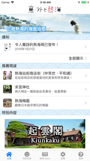 意外的熱海(圖1)-速報App