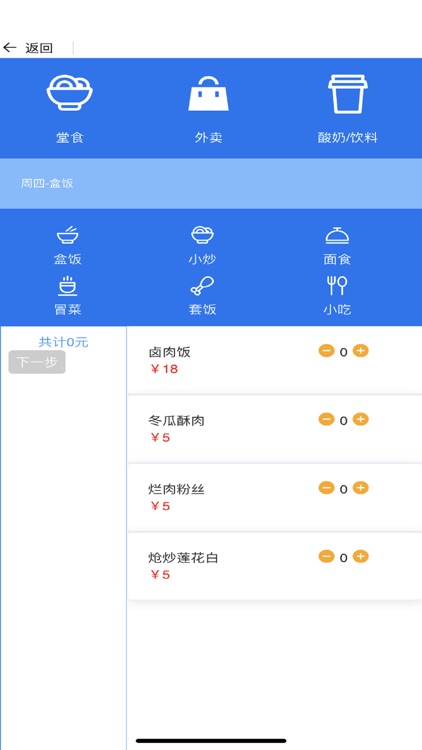 润茵食堂app screenshot-3