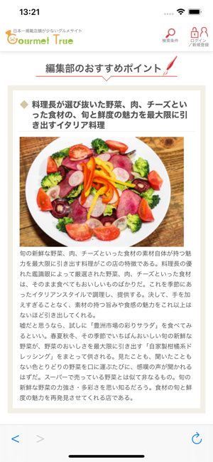 Gourmet True(圖3)-速報App